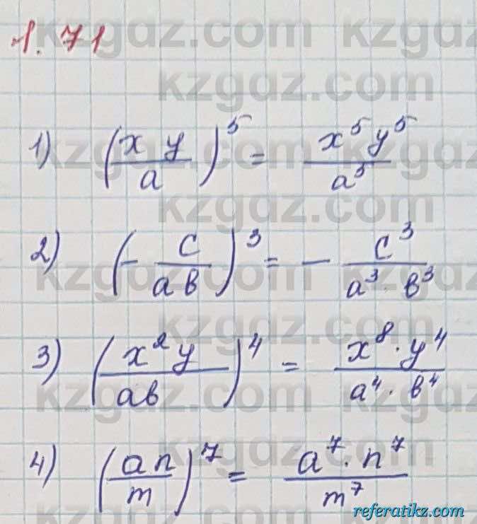 Алгебра Шыныбеков 7 класс 2017 Упражнение 1.71