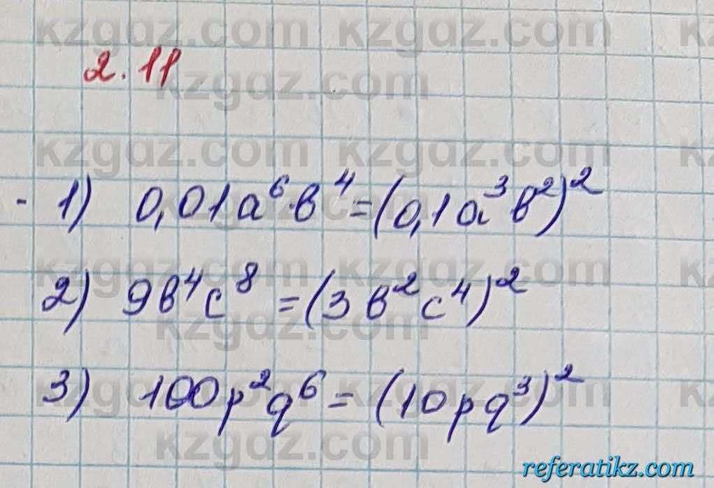 Алгебра Шыныбеков 7 класс 2017 Упражнение 2.11