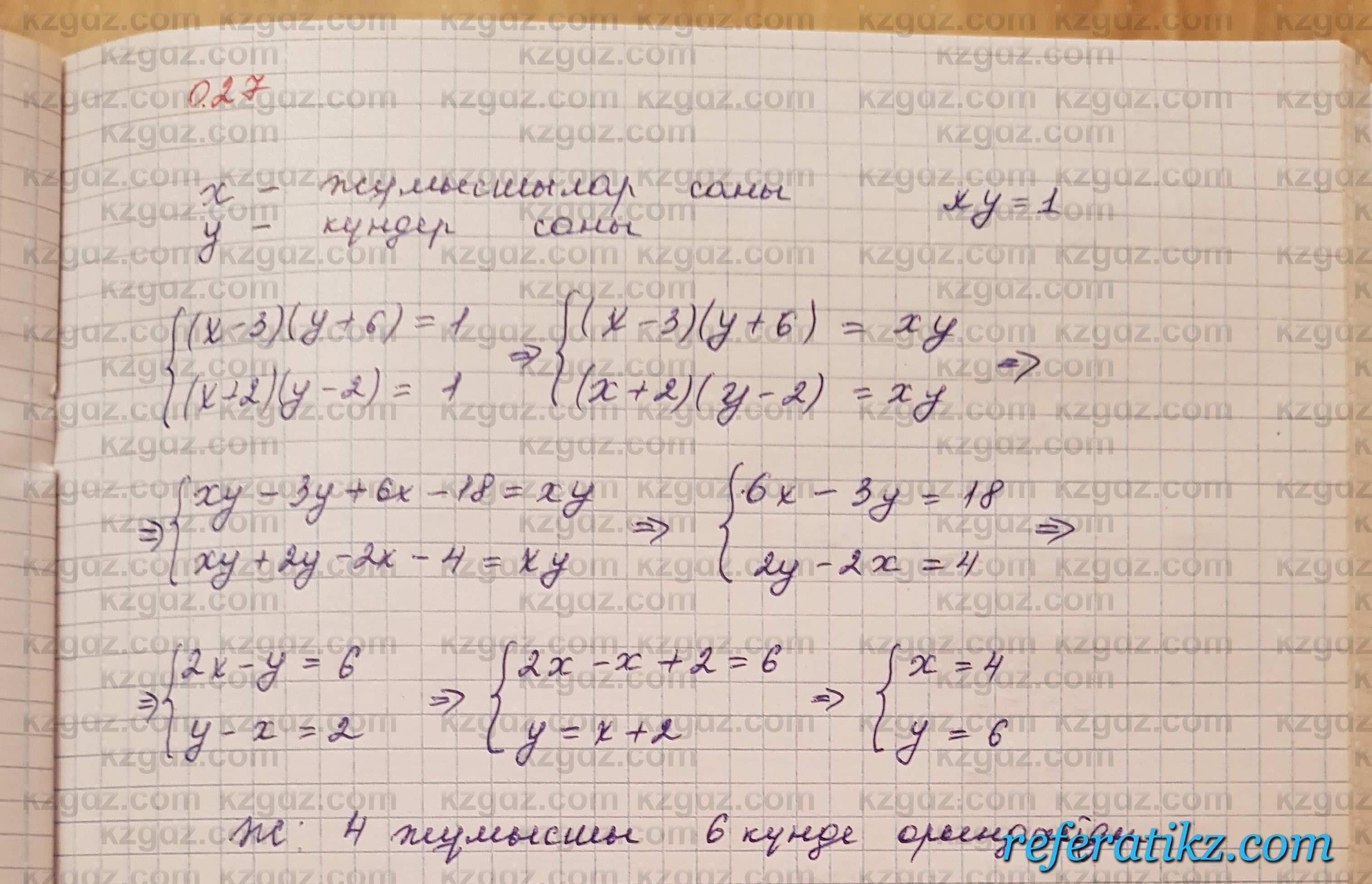 Алгебра Шыныбеков 7 класс 2017 Упражнение 0.27