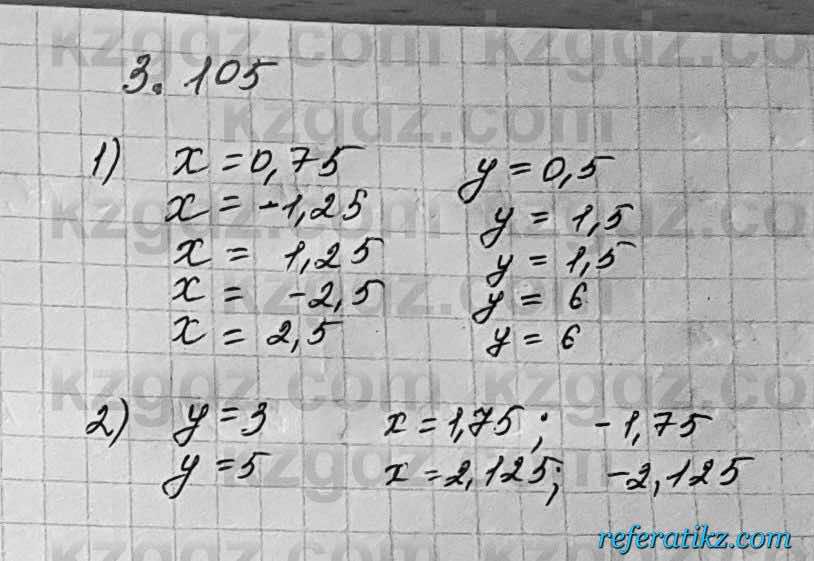 Алгебра Шыныбеков 7 класс 2017 Упражнение 3.105