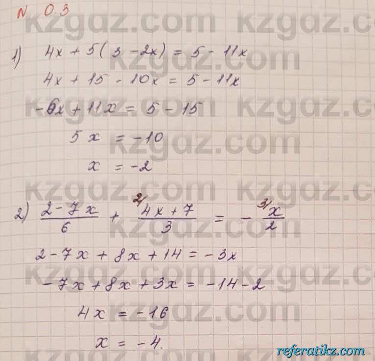 Алгебра Шыныбеков 7 класс 2017 Упражнение 0.3