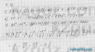 Алгебра Шыныбеков 7 класс 2017 Упражнение 7.18