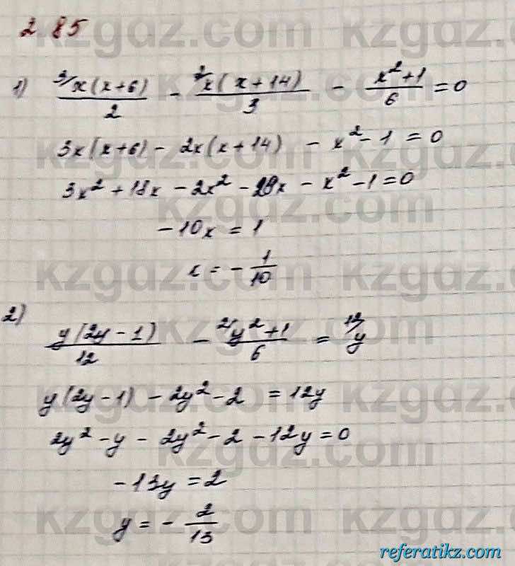Алгебра Шыныбеков 7 класс 2017 Упражнение 2.85