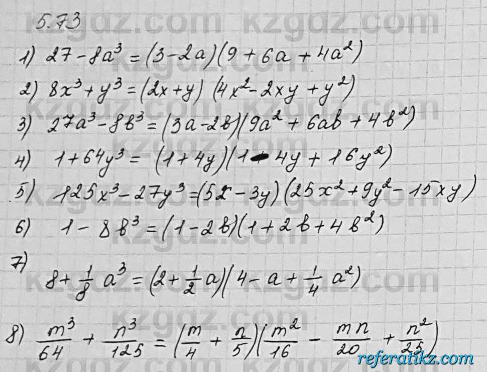 Алгебра Шыныбеков 7 класс 2017 Упражнение 5.73