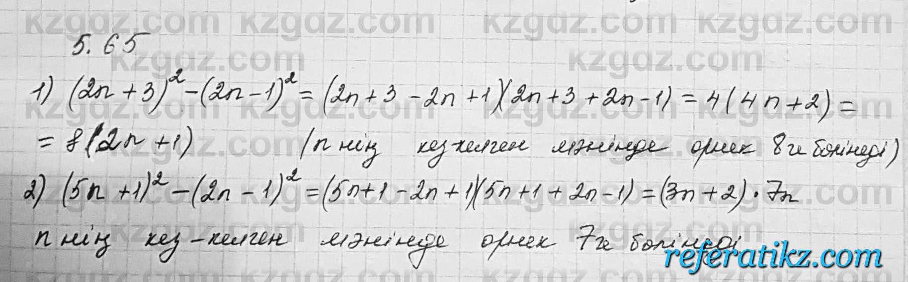 Алгебра Шыныбеков 7 класс 2017 Упражнение 5.65