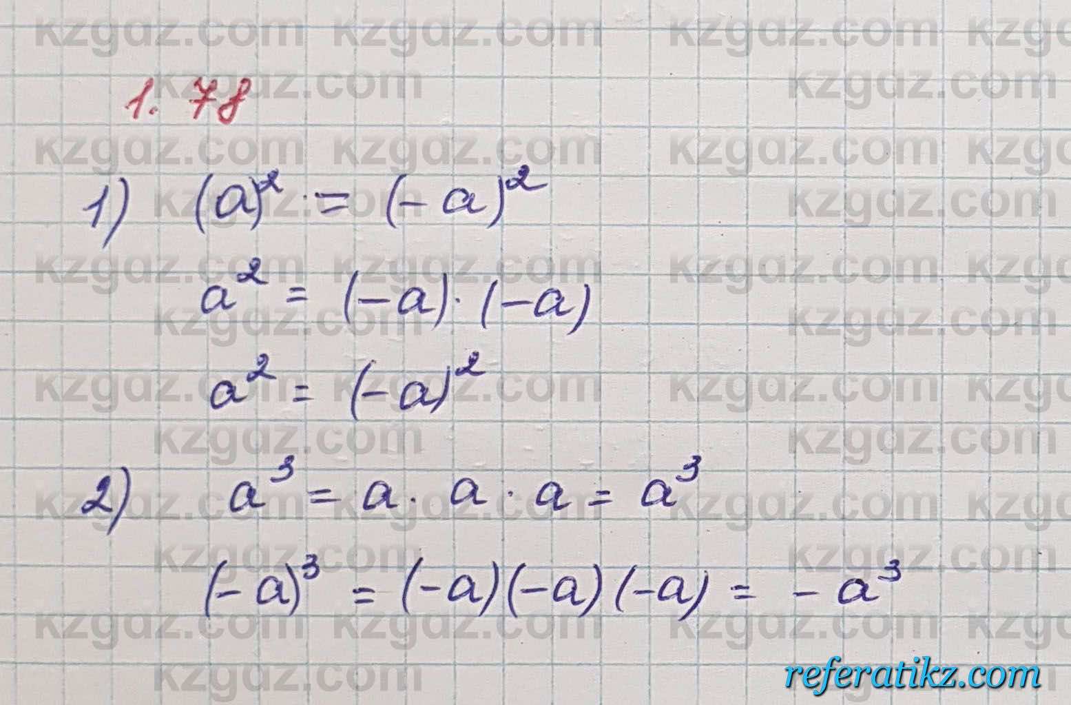 Алгебра Шыныбеков 7 класс 2017 Упражнение 1.78