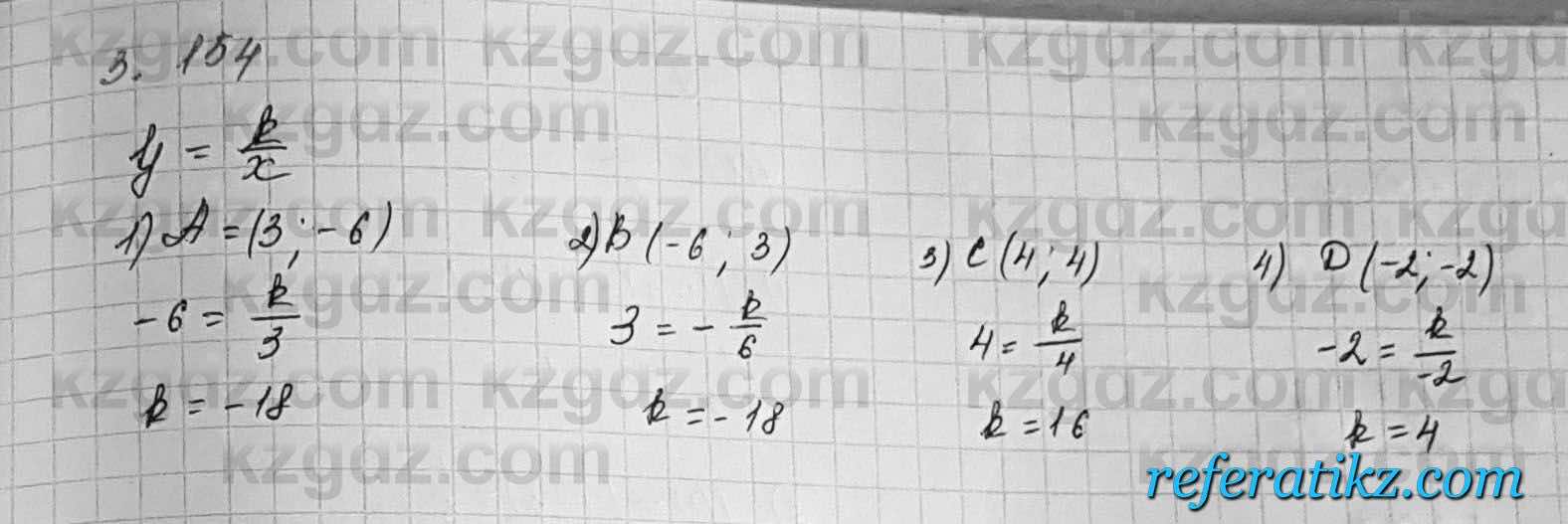 Алгебра Шыныбеков 7 класс 2017 Упражнение 3.154