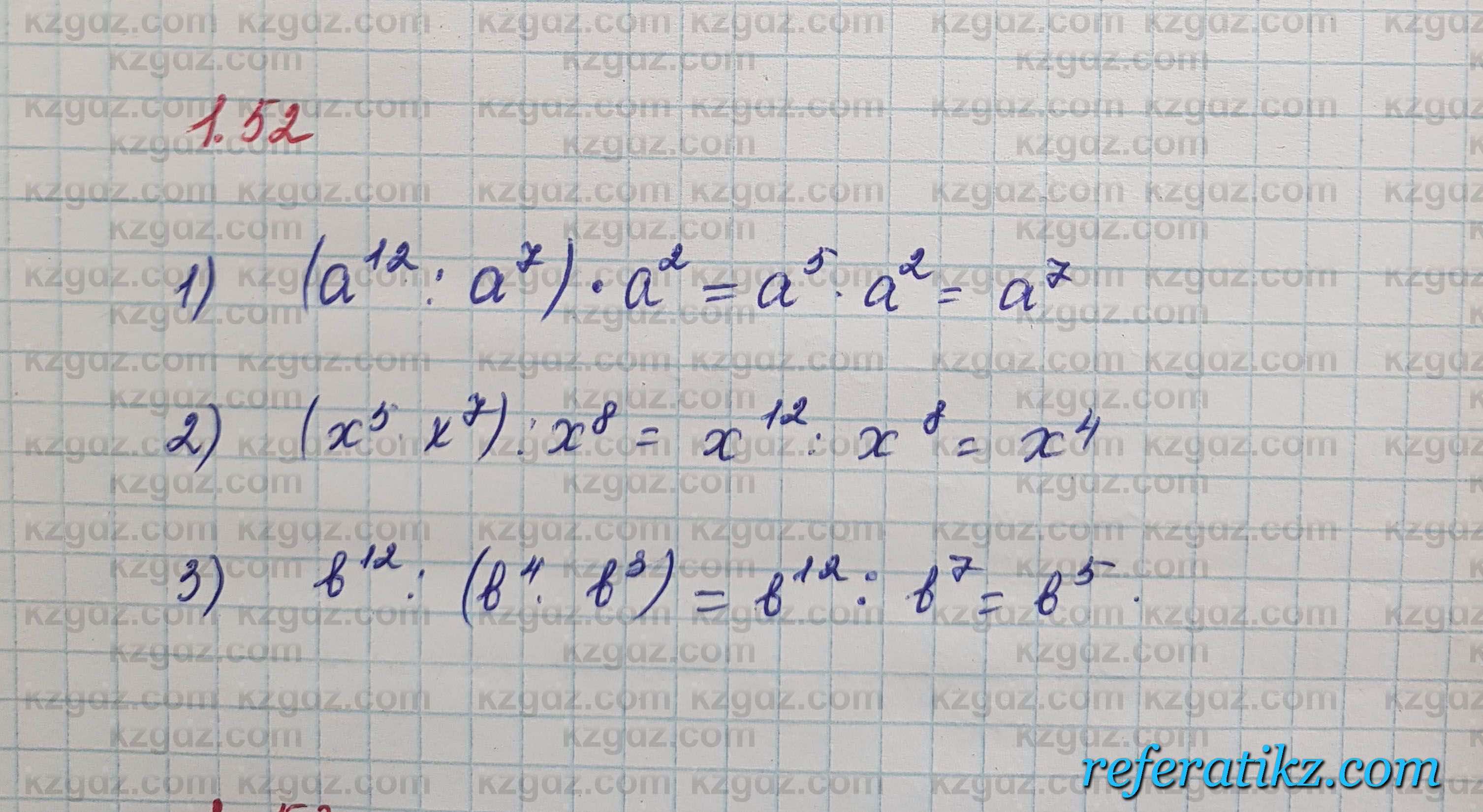 Алгебра Шыныбеков 7 класс 2017 Упражнение 1.52