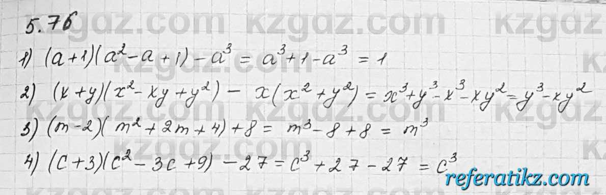 Алгебра Шыныбеков 7 класс 2017 Упражнение 5.76