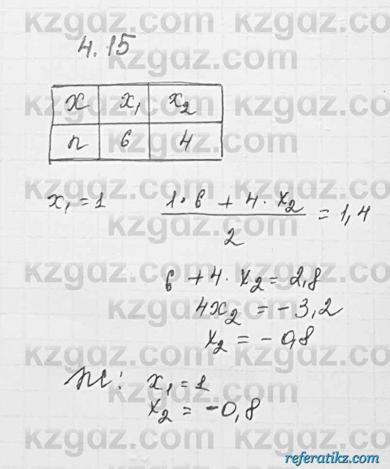 Алгебра Шыныбеков 7 класс 2017 Упражнение 4.15