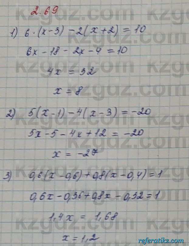 Алгебра Шыныбеков 7 класс 2017 Упражнение 2.69