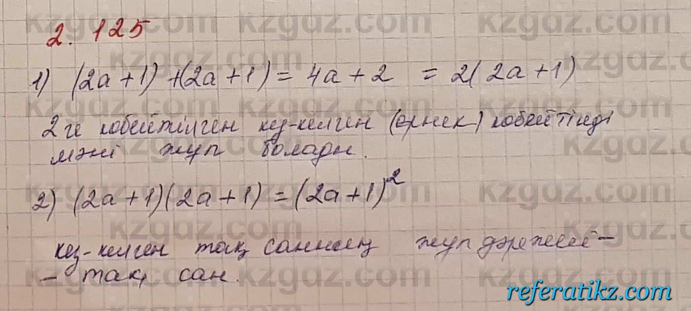 Алгебра Шыныбеков 7 класс 2017 Упражнение 2.125