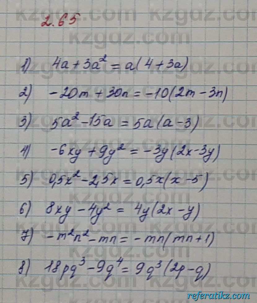 Алгебра Шыныбеков 7 класс 2017 Упражнение 2.65