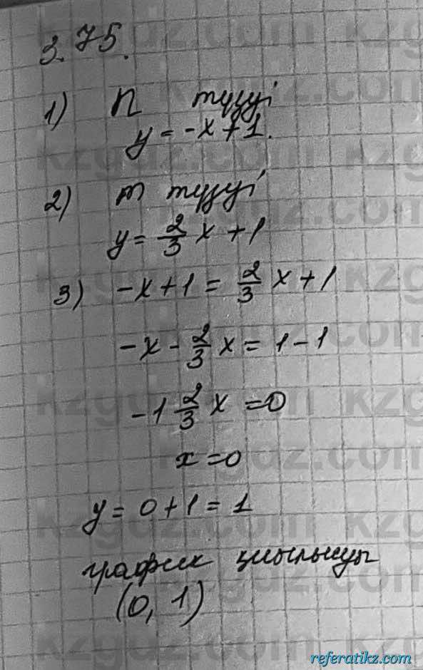 Алгебра Шыныбеков 7 класс 2017 Упражнение 3.75