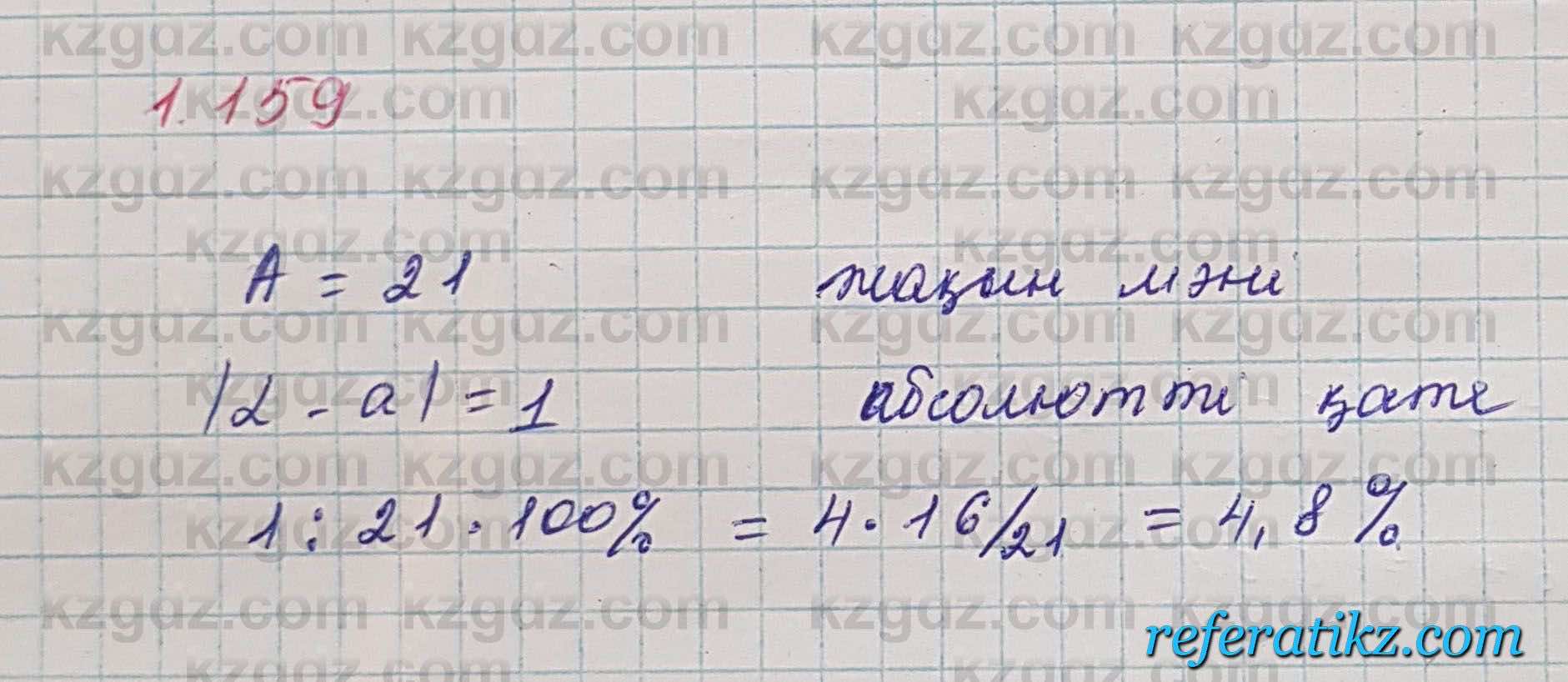 Алгебра Шыныбеков 7 класс 2017 Упражнение 1.159