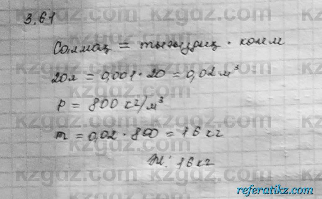 Алгебра Шыныбеков 7 класс 2017 Упражнение 3.61