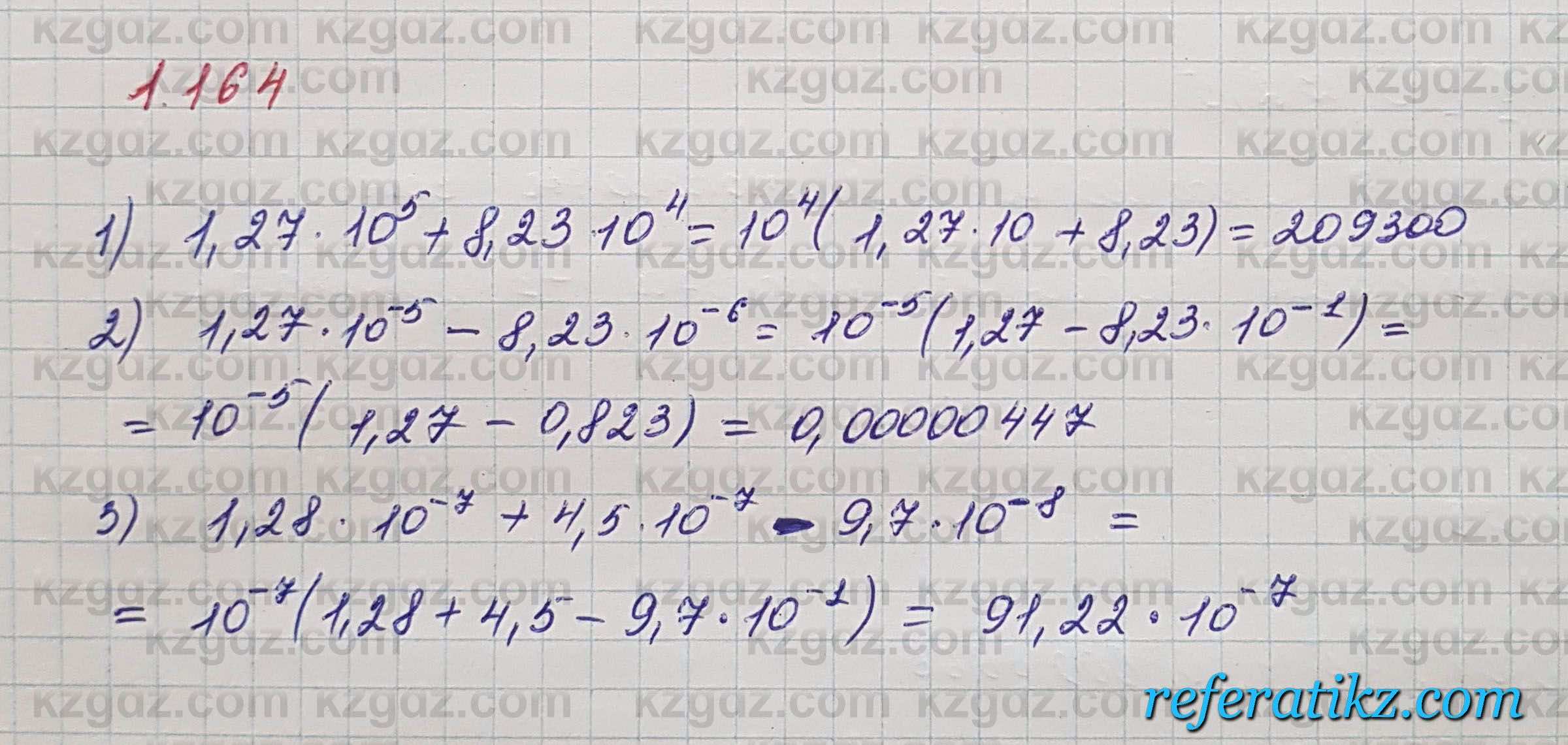 Алгебра Шыныбеков 7 класс 2017 Упражнение 1.164