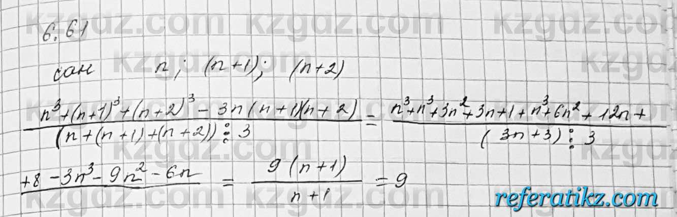 Алгебра Шыныбеков 7 класс 2017 Упражнение 6.61
