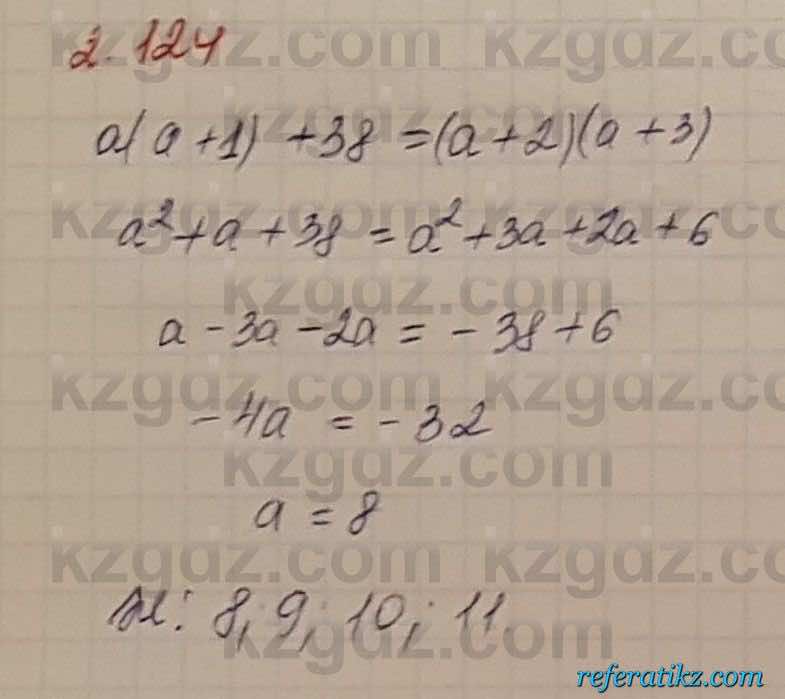 Алгебра Шыныбеков 7 класс 2017 Упражнение 2.124