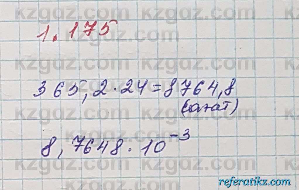 Алгебра Шыныбеков 7 класс 2017 Упражнение 1.175