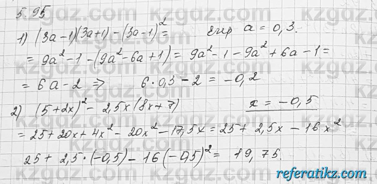 Алгебра Шыныбеков 7 класс 2017 Упражнение 5.95