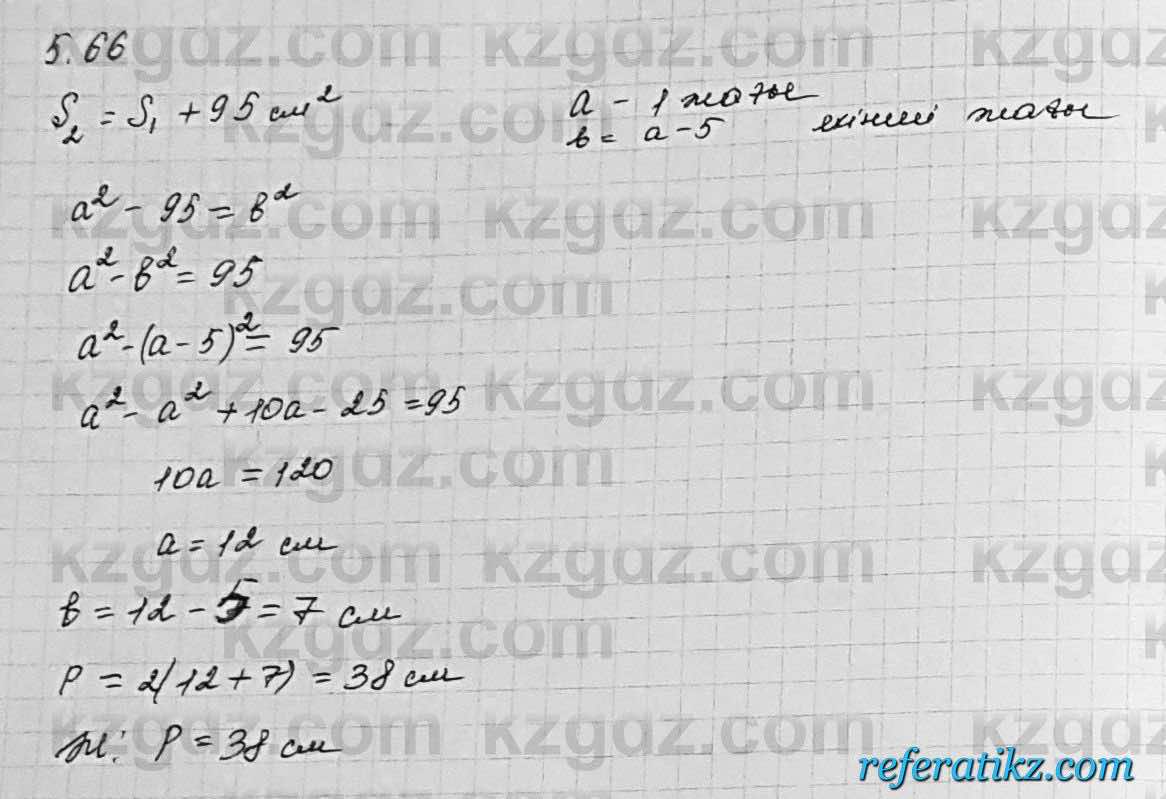 Алгебра Шыныбеков 7 класс 2017 Упражнение 5.66