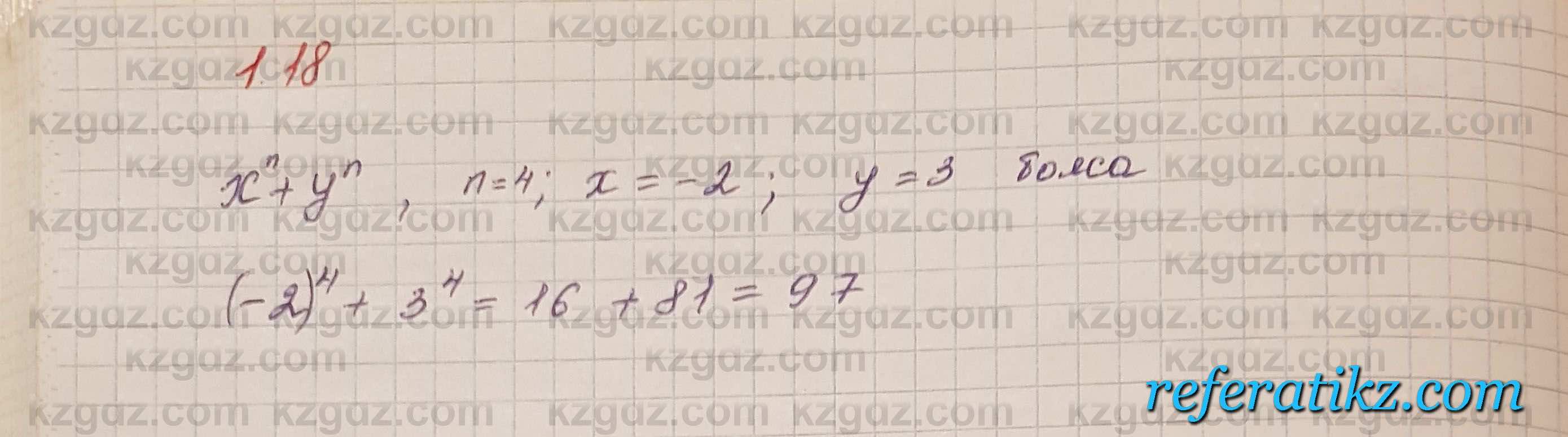 Алгебра Шыныбеков 7 класс 2017 Упражнение 1.18