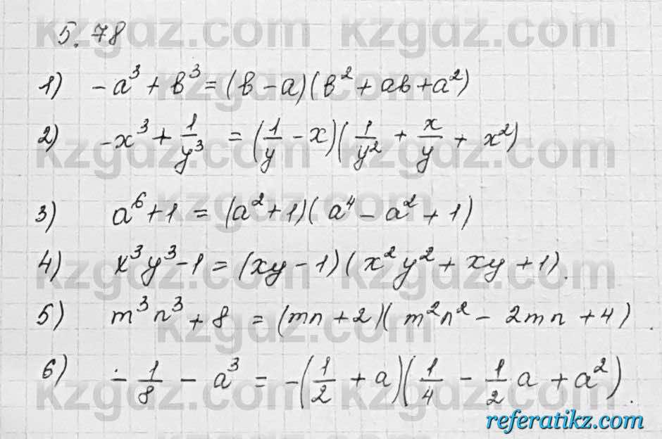 Алгебра Шыныбеков 7 класс 2017 Упражнение 5.78