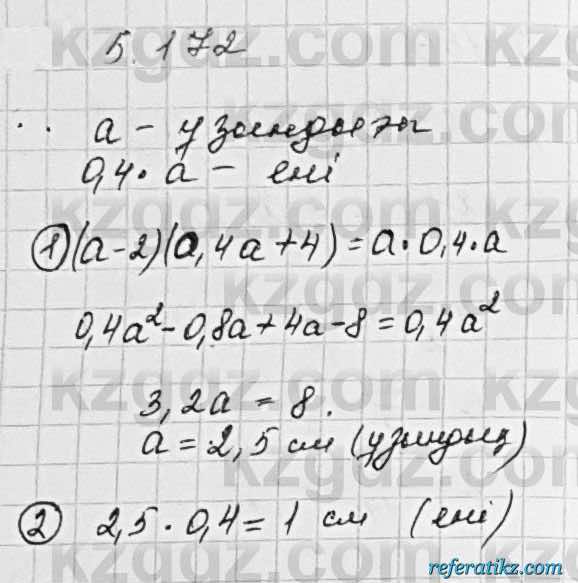 Алгебра Шыныбеков 7 класс 2017 Упражнение 5.172