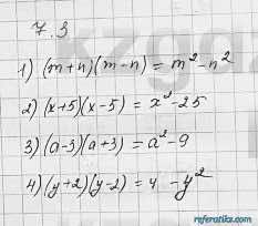 Алгебра Шыныбеков 7 класс 2017 Упражнение 7.3