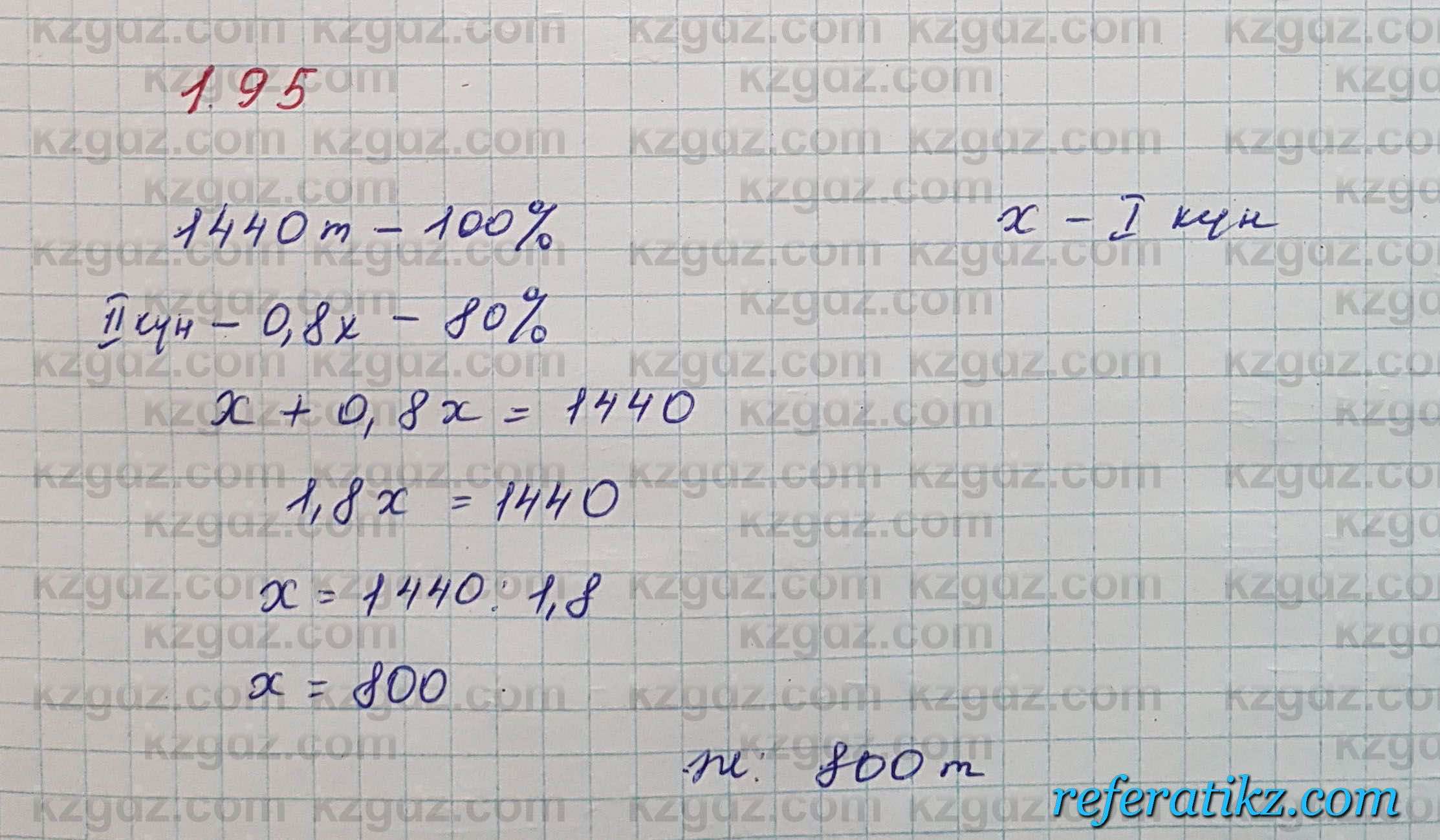 Алгебра Шыныбеков 7 класс 2017 Упражнение 1.95