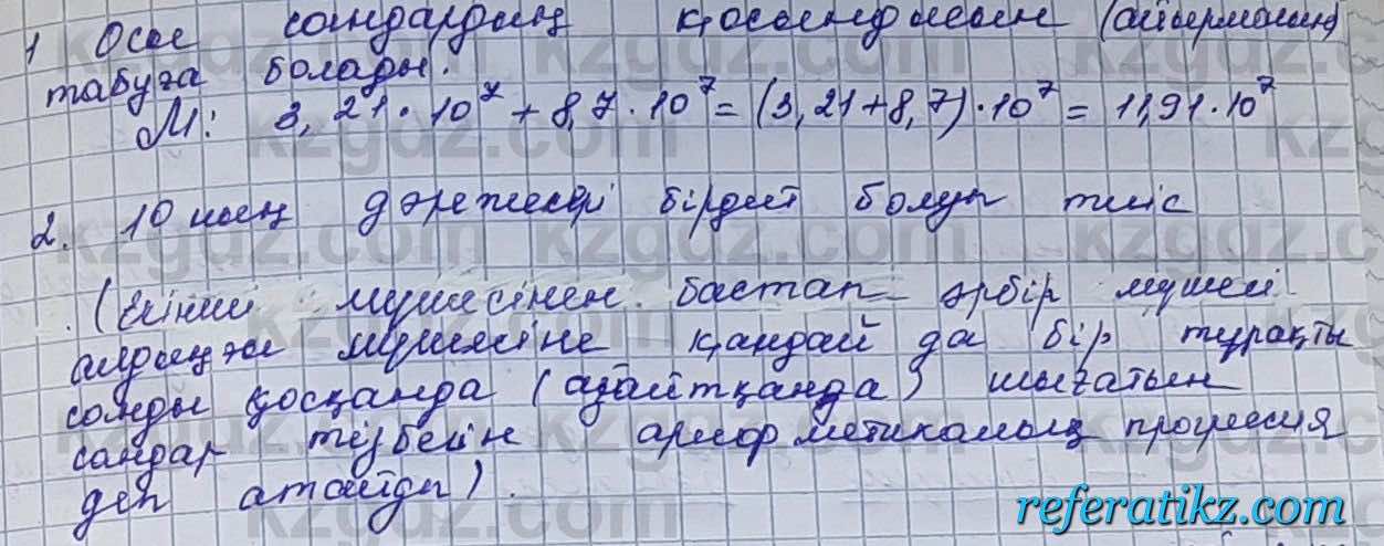 Алгебра Шыныбеков 7 класс 2017 Вопрос Страница 43
