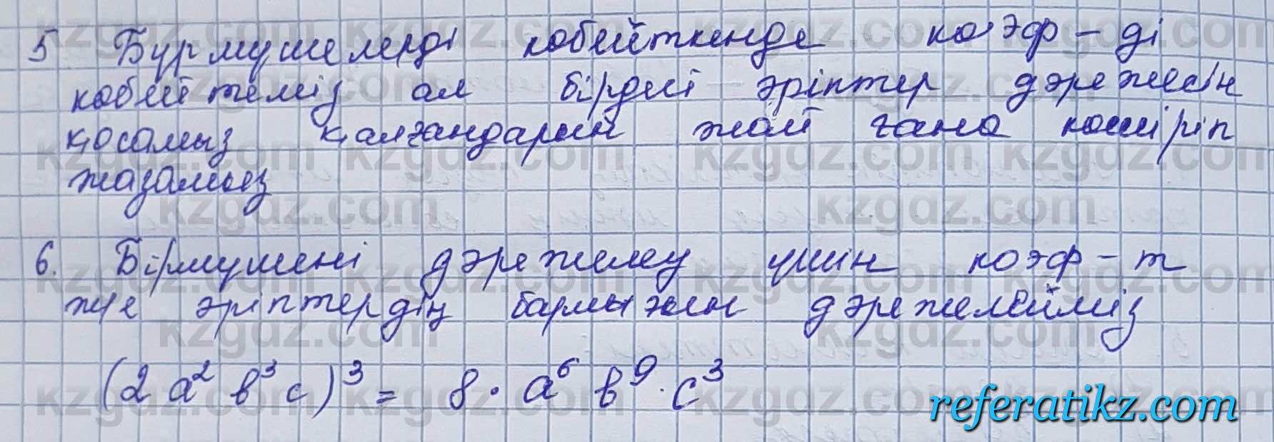 Алгебра Шыныбеков 7 класс 2017 Вопрос Страница 49