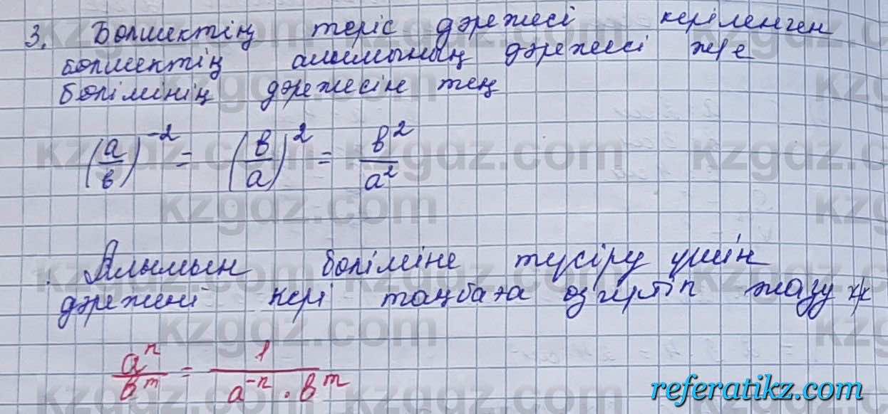 Алгебра Шыныбеков 7 класс 2017 Вопрос Страница 31