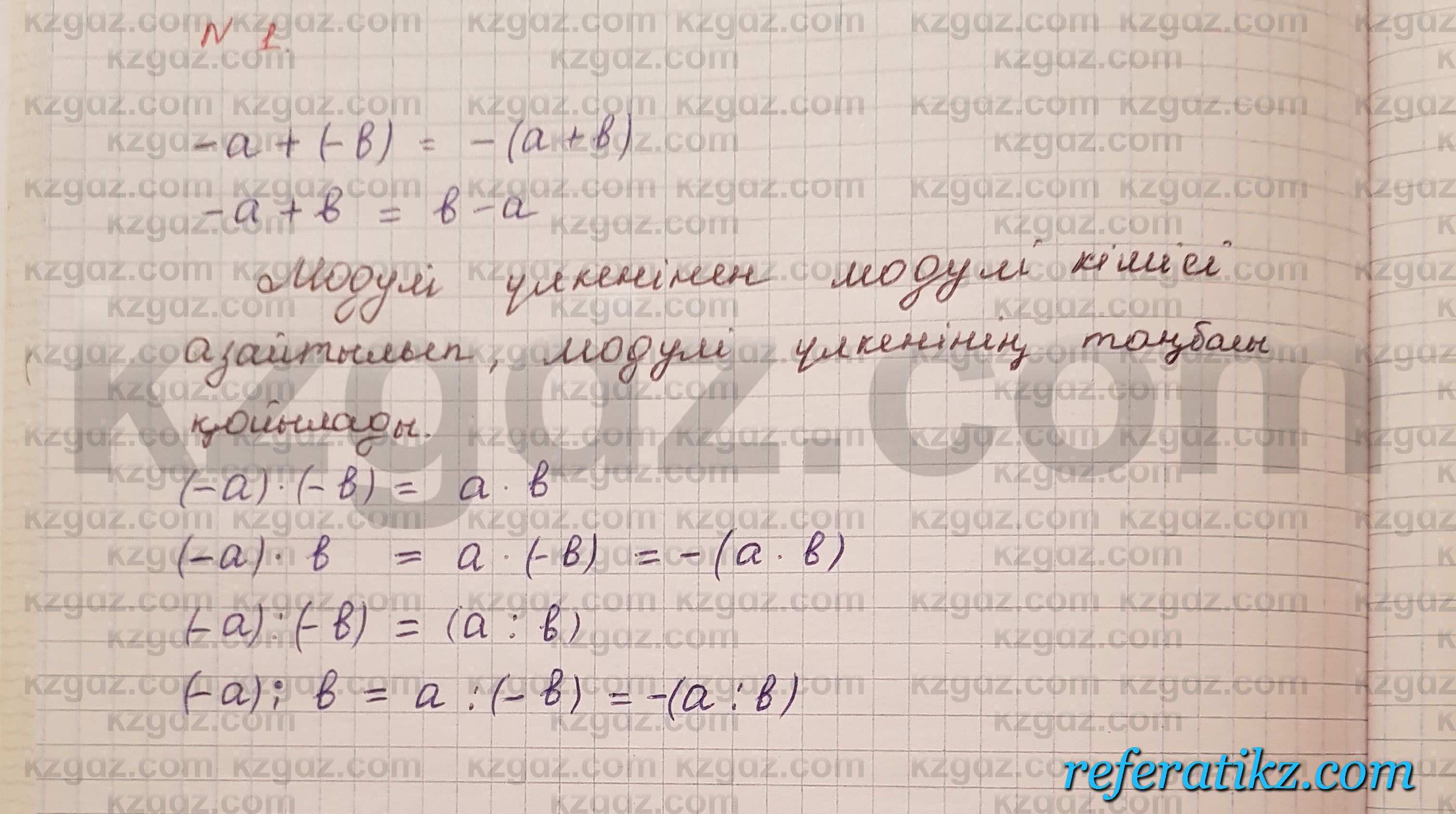 Алгебра Шыныбеков 7 класс 2017 Вопрос на повторение 1