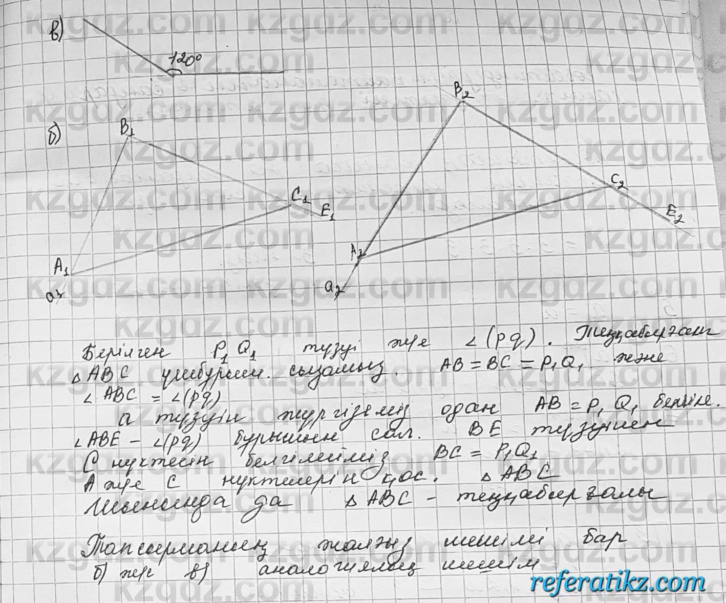 Геометрия Шыныбеков 7 класс 2017  Практическая работа Страница 66