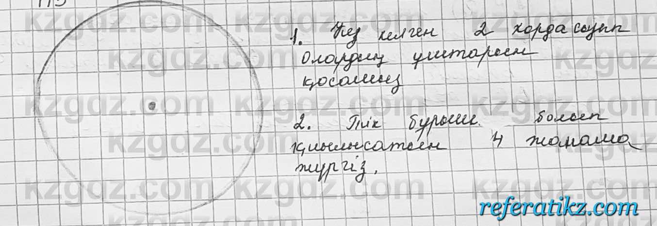 Геометрия Шыныбеков 7 класс 2017  Практическая работа Страница 59