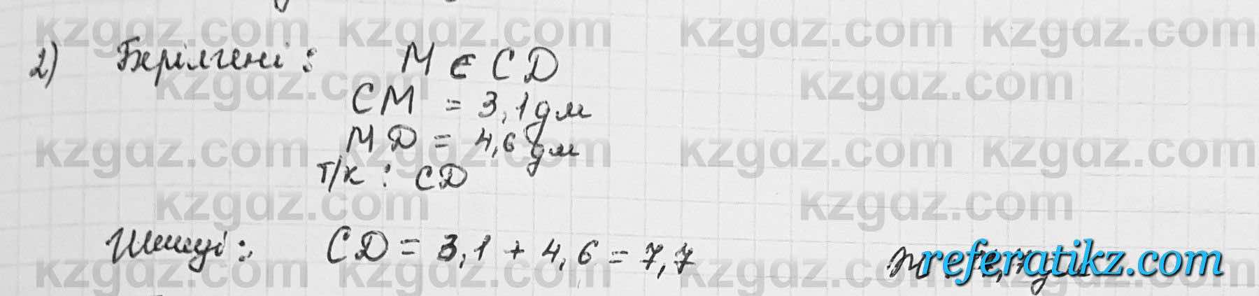 Геометрия Шыныбеков 7 класс 2017  Упражнение 1.1