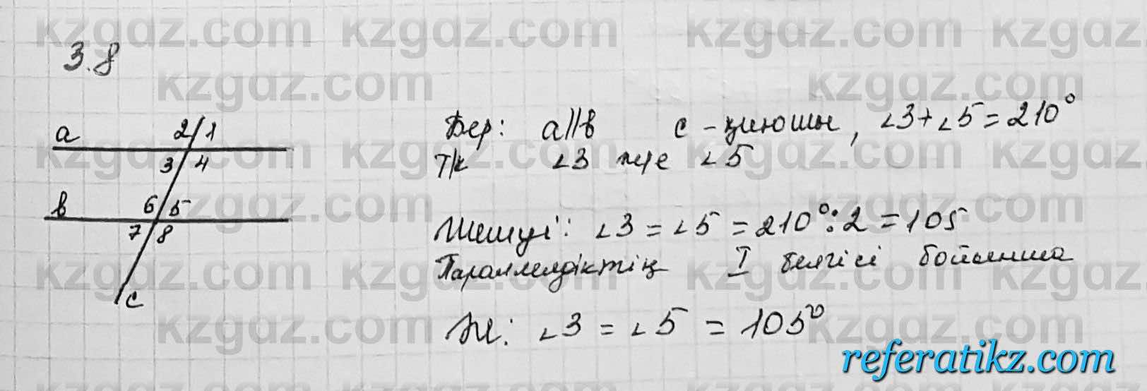 Геометрия Шыныбеков 7 класс 2017  Упражнение 3.8