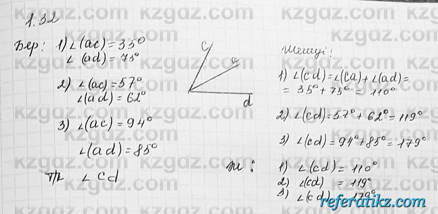 Геометрия Шыныбеков 7 класс 2017  Упражнение 1.32