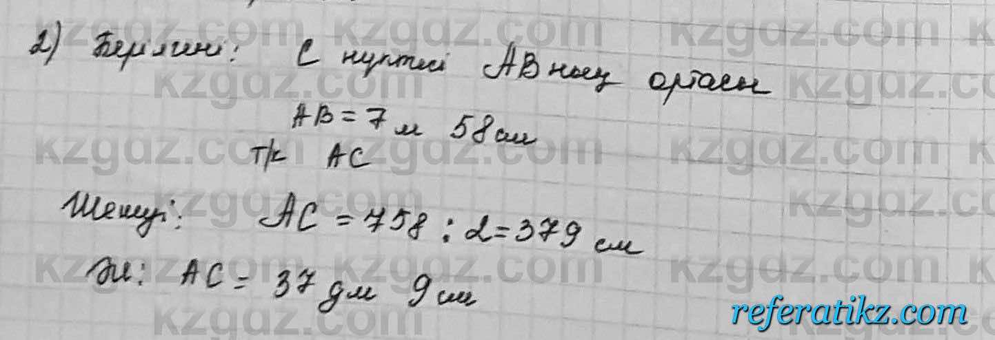 Геометрия Шыныбеков 7 класс 2017  Упражнение 1.13