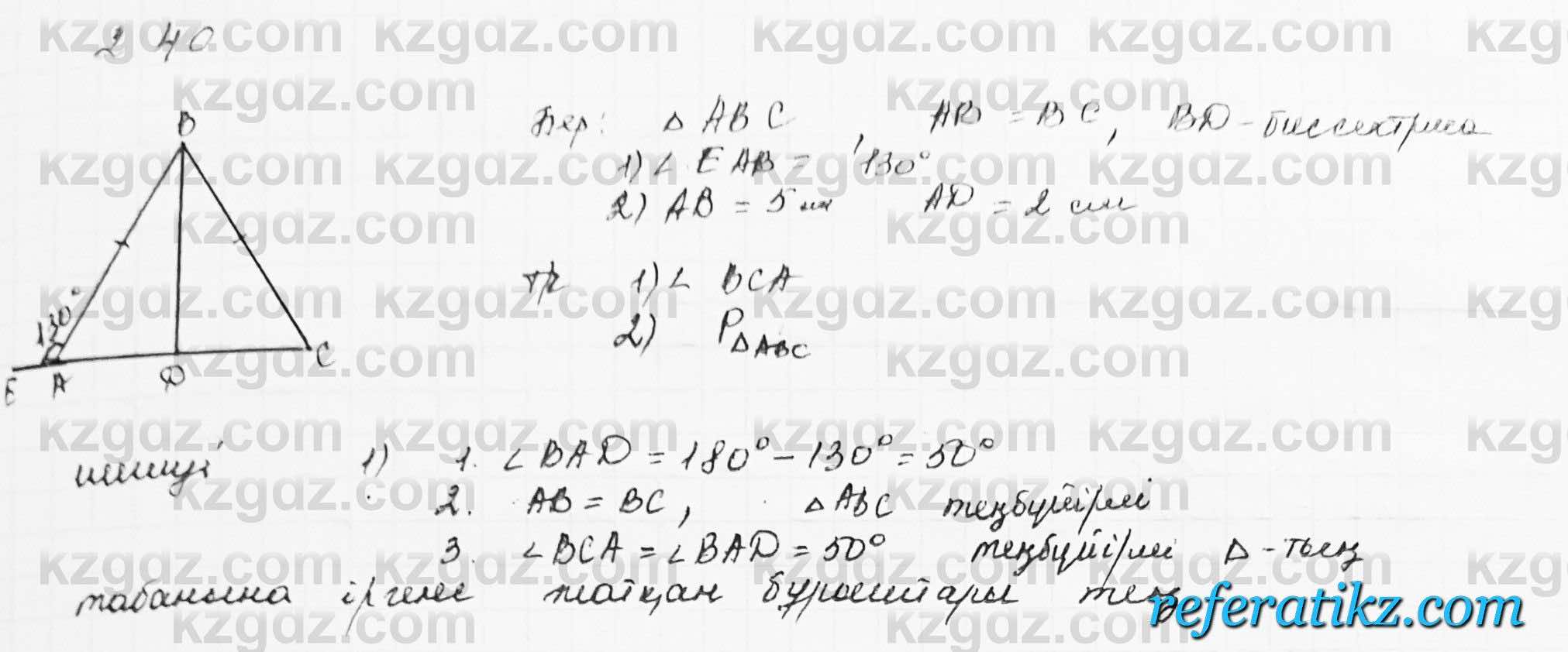 Геометрия Шыныбеков 7 класс 2017  Упражнение 2.40
