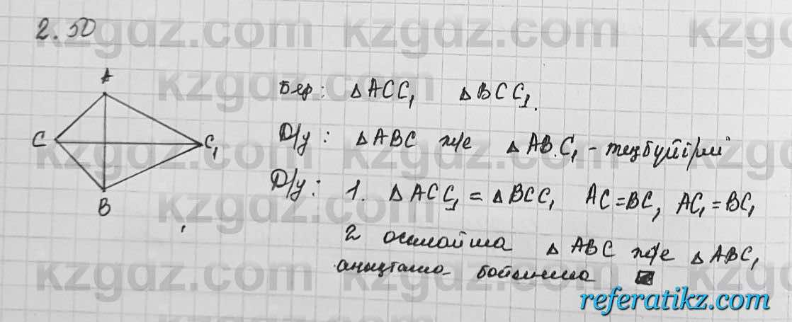 Геометрия Шыныбеков 7 класс 2017  Упражнение 2.50