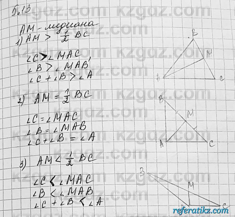 Геометрия Шыныбеков 7 класс 2017  Упражнение 5.13