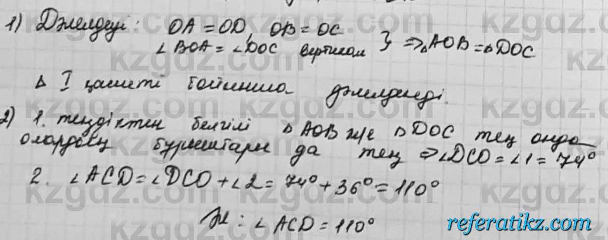 Геометрия Шыныбеков 7 класс 2017  Упражнение 2.8