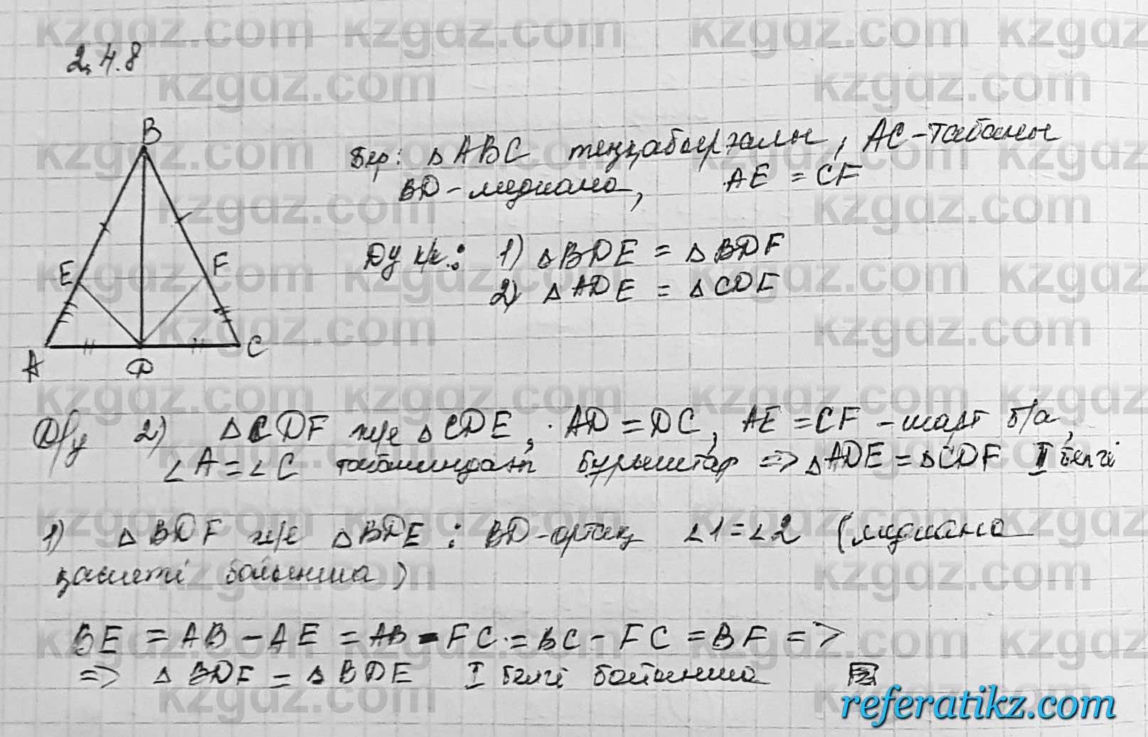 Геометрия Шыныбеков 7 класс 2017  Упражнение 2.48
