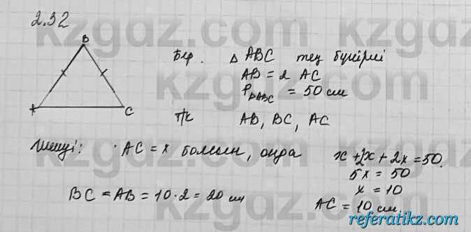 Геометрия Шыныбеков 7 класс 2017  Упражнение 2.32