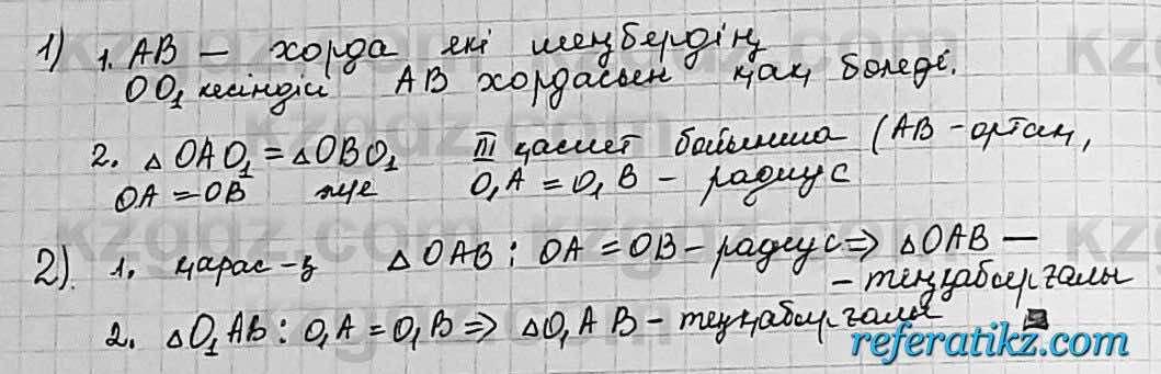 Геометрия Шыныбеков 7 класс 2017  Упражнение 4.16