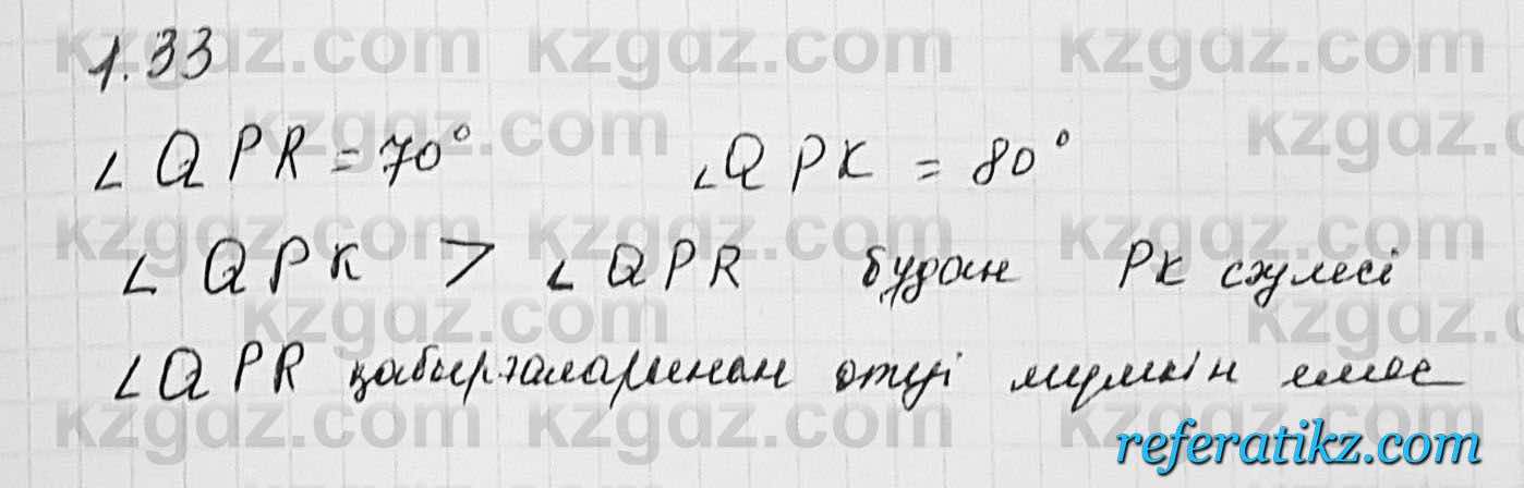 Геометрия Шыныбеков 7 класс 2017  Упражнение 1.33