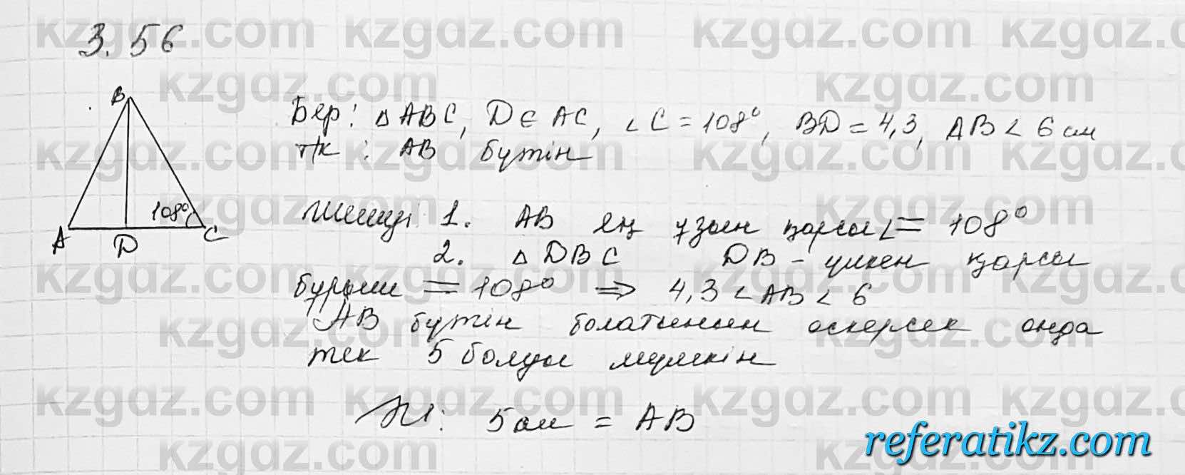Геометрия Шыныбеков 7 класс 2017  Упражнение 3.56